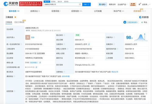 成都航空增資至20億，信息技術(shù)咨詢服務(wù)增幅約194%引領(lǐng)行業(yè)新趨勢(shì)